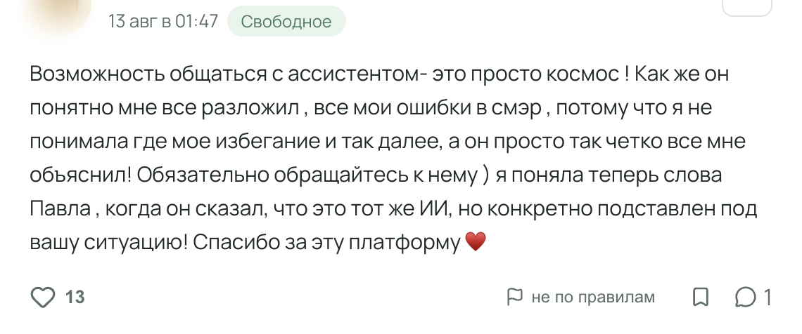 Отзыв участника