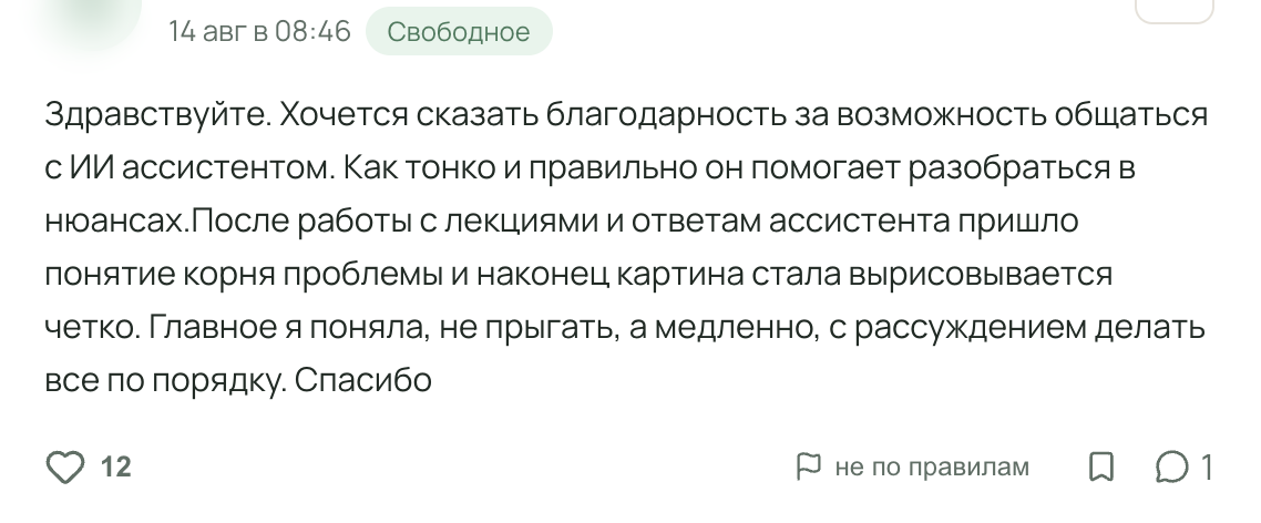 Отзыв участника